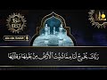 سورة البقرة كاملة رقية للبيت وعلاج للسحر تلاوة تريح القلب وتشرح الصدر - علاء عقل Sourate Al-Baqara