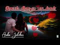 💖இதயம் திருடிய பாடல்கள் | Idhayam Thirudiya Paadalgal | Romantic songs | Sad songs | Audio Jukebox