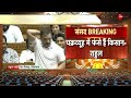 Rahul Gandhi Parliament Speech Ruckus LIVE : राहुल के झूठ पर स्पीकर ने लगा दी क्लास!| Lok Sabha