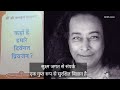 Audio Book : Shri Paramhansa Yogananda, कहां हैं हमारे दिवंगत प्रियजन?