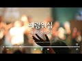 🎹[피아노 찬양연주] | 예람워십 대표곡 연속듣기 | Worship piano | Pray Music | CCM 연속듣기 |