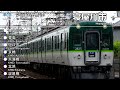 【全区間車内放送】 京阪電車 準急 大阪 淀屋橋行き 出町柳から淀屋橋