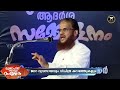 ജാറ വ്യവസായവും വിചിത്ര കറാമത്തുകളും | മുജാഹിദ് ആദർശ സമ്മേളനം | Hussain Salafi