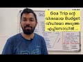 How to Plan Goa Tour | Goa Itinerary in Malayalam | South and North Goa Trip planning | Episode 1