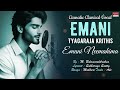 Carnatic Classical Vocal | Emani Thyagaraja Krithis | Emani Neemahima | By Dr. M. Balamuralikrishna