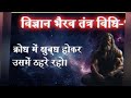 विज्ञान भैरव तंत्र और बुद्ध की आनापान सती का ध्यान सूत्र क्या हे❓🤔 #viral #long #video !!