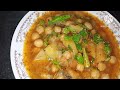 Aloo Chole Recipe | Aloo Chole ka Salan | آلو چھولے کا سالن اب اس طرح بنائیں