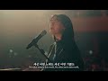 세상 어떤 노래도 | No Other Song [WELOVE]