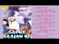 Sapne Sajan Ke || सपने साजन के || Shikwa Karoon Ya Shikayat Karoon || Sapne Saajan Ke Audio Songs