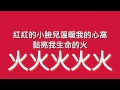 筷子兄弟 Chopsticks Brothers / 小蘋果【歌詞】