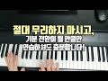 블루스(Blues)로 재즈피아노 가지고 놀기!