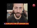 المعارض الجزائري شوقي بن زهرة في لايف ير عب الكراغلة .. طبول الحـــ .. رب تقترب منكم