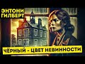 Два НЕПРЕДСКАЗУЕМЫХ Детектива! Э. Гилберт и А.А. Милн - ЧЁРНЫЙ - ЦВЕТ НЕВИННОСТИ / ХЛЕБ ПО ВОДАМ