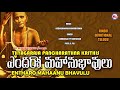 ENTHORU MAHAANU BAAVALU|THYAGARAJA PANCHARATHANA KRITHIS