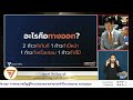 ณัฐพงษ์ เรืองปัญญาวุฒิ บทสรุป 5 ข้อเสนอที่ดีกว่า และการประกาศท้ารบเต็มรูปแบบ : Matichon TV