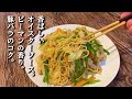 [Shanghai Yakisoba] I will teach you a recipe that you will lose if you do not know.