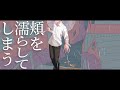 【歌ってみた】雨とペトラ/covered by 砂糖影玄