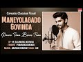 Carnatic Classical Vocal | Maneyolagado Govinda |Hannu Thaa Benne Thaa | By Dr. M. Balamuralikrishna