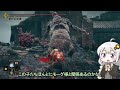 【ELDEN RING】死の騎士の双斧の戦技がたのしい　～カンストDLC初見実況～ #4【ボイスロイド実況/紲星あかり】