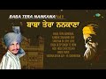 ਅਮਰ ਸਿੰਘ ਚਮਕੀਲਾ ਅਤੇ ਅਮਰਜੋਤ | Dharmik Geet | Amar Singh Chamkila & Bibi Amarjot | Baba Tera Nankana