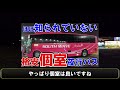 ※１４時間オーバーの乗車時間に魂が震える！※走行１１００キロ超！【#77 】