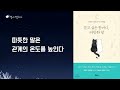 '이것'만 알아도 대화의 절반은 이미 성공한 것이다ㅣ심리학ㅣ듣고싶은 한마디, 따뜻한 말