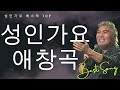 [Playlist] 아빠 엄마가 좋아하는 성인가요 애창곡 TOP 선정 [연속재생]  트로트 성인가요 90년대 인기가요 Korean old music top list