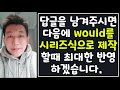 원어민은 would 를 이렇게 받아들인다. (would 의 최빈도 의미,용법)