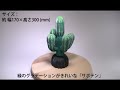 木彫りの「サボテン」ウッドカービング カクタス (300mm) (サボテン)