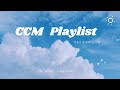 CCM Playlist 마음이 뭉글해지는 찬양ㅣ위로가 필요한 날 추천 ccm