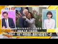 [SUB]拜登暴雷美債跳水？川普沖倒美龍王廟 【金臨天下X新聞大白話】 20240722 (字幕版)