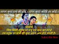 Ramayan Chaupaiya | रामायण चौपाईयां अर्थ सहित | Ramayan |Ram Charit Manas Chaupaiya | Ramesh Sharma