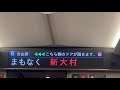 【2022.9.23 部分開業】西九州新幹線 かもめ40号 車内放送【長崎〜新大村】