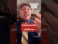 مستشار السيسي يبشر المصريين بعذاب القبر!!!