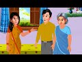 Pedha Kodalu Kaṭṭelu poyya | Telugu Stories | Telugu Story | Telugu Moral Stories | Telugu Cartoon