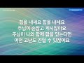 [복음성가 모음]한국교회 애창복음송vol.1( 은혜찬양연속듣기, 복음성가연속듣기 )