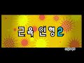 Rhythm Heaven FEVER [10 -Fin-](Kor ver)