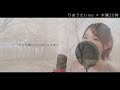 【Song of life】Seikai／RADWIMPS（covered by りあ）
