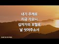 [새찬송가 254장] 내 주의 보혈은⎮매일을 은혜로 시작하는 오늘찬송⎮ QT찬송, 묵상찬송, 광고없는찬송가, 찬송가연속듣기