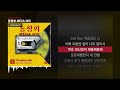 TimeFeveR (타임피버) - 동창회 MEGA MIX [동창회 MEGA MIX]ㅣLyrics/가사