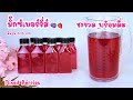 มิกซ์เบอร์รี่ ขวด พร้อมดื่ม Mixed Berries 혼합 딸기 Baies mélangées Bayas mixtas gemischte Beeren