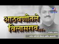 Vilasrao Deshmukh स्मृतीदिन : गोपीनाथ मुंडे यांचं संग्रहित भाषण,भन्नाट किस्से |Gopinath Munde Speech