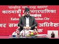 BALEN v/s Congress, UML & Ekikrit Samajawadi Jhole; Kathmandu Mahanagar Naghar Sabha; FULL statement