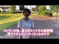 バッサイダイ🥋公園で練習調整前と後