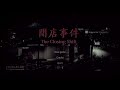 A STALKER IS OUTSIDE MY JOB TRYING TO BREAK IN. - The Closing Shift ( 閉店事件)
