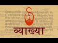 माण्डूक्योपनिषद: मंत्र अनुवाद एवं व्याख्या | Mandukya Upanishad with Translation and Commentary