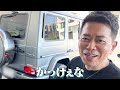 【愛車交換】ついに決定！宮迫の新しい愛車は1100万円の○○○○！