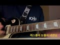 한요한 - 400km 기타커버 | Han Yo-han - 400km