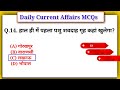 08 October 2023 Current Affairs | Daily Current Affairs |Current Affairs In Hindi | By Maya Verma