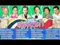 ลูกทุ่งสุดฮิตตรึงใจ พรศักดิ์ สดใส ศรเพชร แสงสุรีย์ สังข์ทอง ยอดรัก [Official Audio]